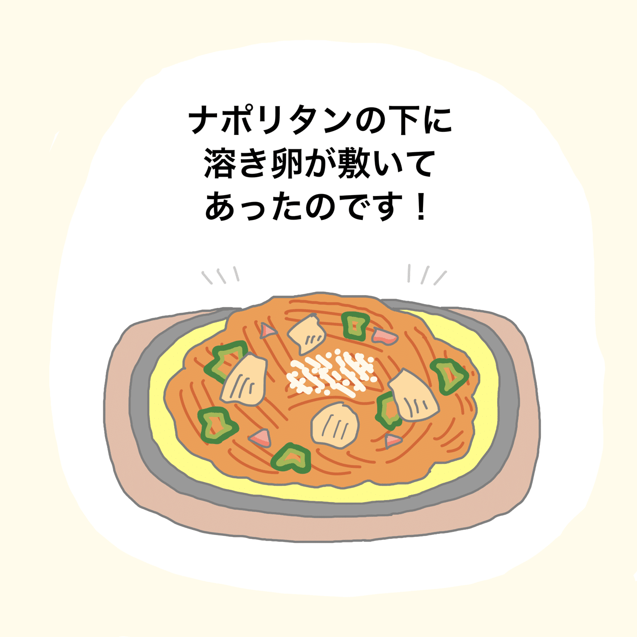鉄板ナポリタン 中山少年 Note 鉄板ナポリタン 中山少年 Note