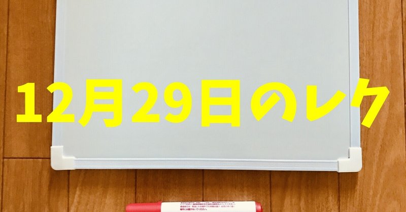 【12月29日（たくさんの福の日）】高齢者脳トレレクに『言葉レク』