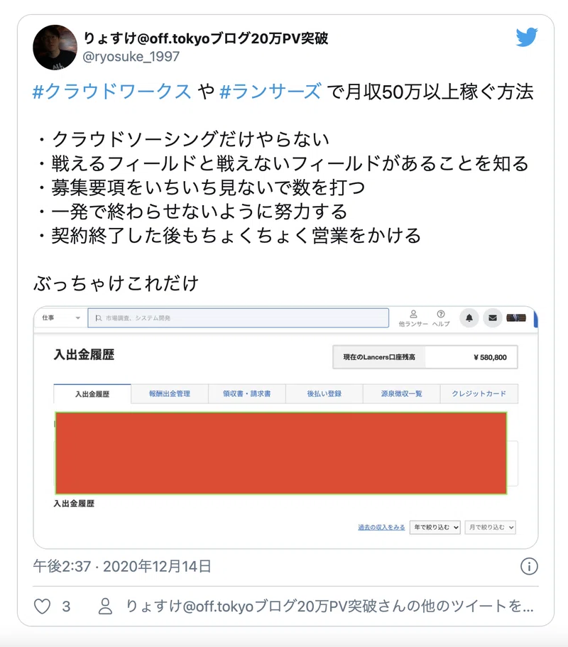 月収50万以上 ランサーズとクラウドワークスだけで稼ぐ方法 センスが身に付くwebログ 共感 Fun りょすけ Note