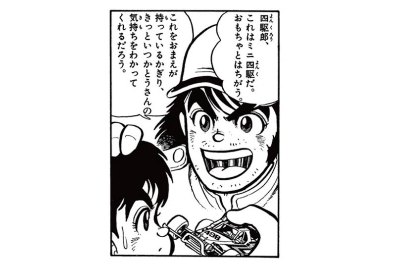第二章 ミニ四駆 1 皇帝 エンペラー は地平 ホライゾン に辿り着いたか 池田明季哉 Planets Note 第二章 ミニ四駆 1 皇帝 エンペラー は地平 ホライゾン に辿り着いたか 池田明季哉 Planets Note