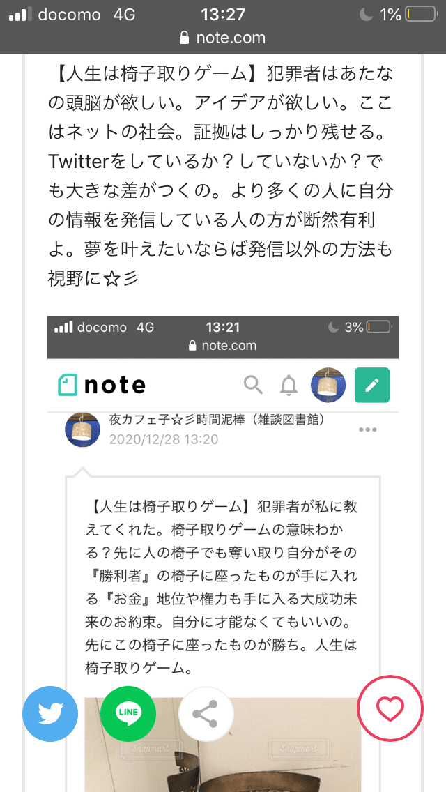 人生は椅子取りゲーム クリエイターの誰もがこのnoteで 出版 という夢を持ち記事投稿を続けているだろう それを夢で終わらせるのか夢が現実となり出版しますと来年丑年にこの 場所で発表記事の投稿が出来るか 夜カフェ子 彡時間泥棒 雑談図書館 Note