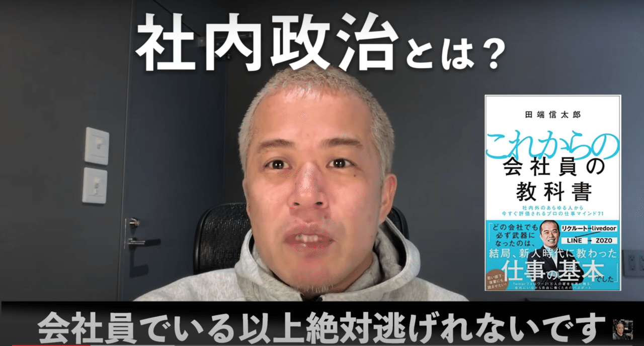 本業 社内政治 代サラリーマンは気をつけよ 社内政治ができない人は出世しない Big Wave 田端大学 Note 本業 社内政治 代サラリーマンは気をつけよ 社内政治ができない人は出世しない Big Wave 田端大学 Note
