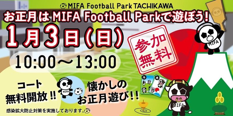 年末のご挨拶 年12月 Mifa Soccer Shcool Note