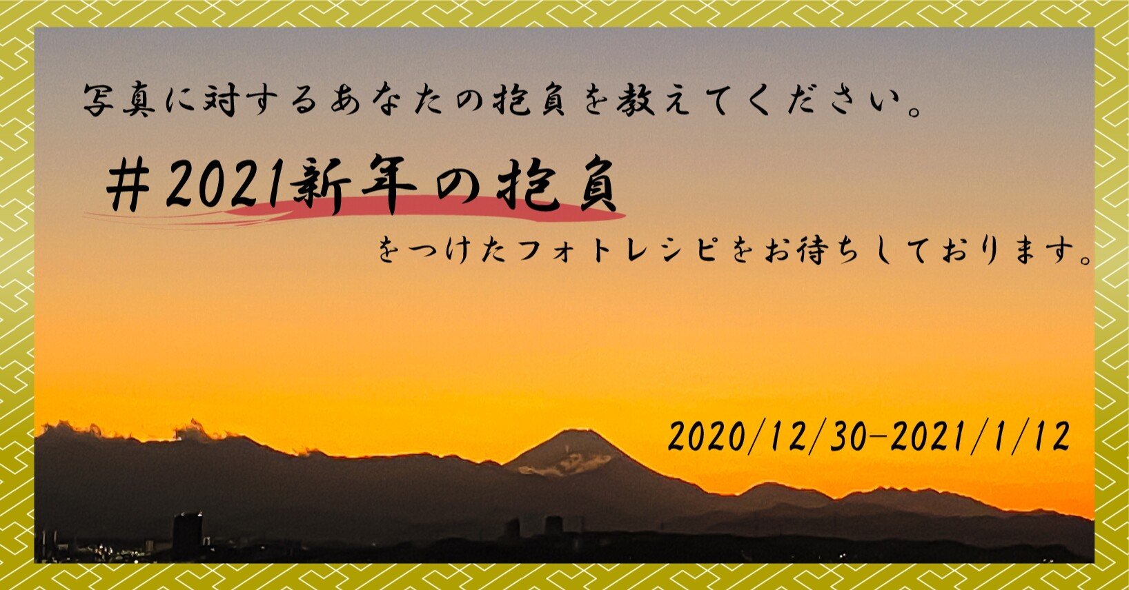 Fotomotiで新年の抱負を語りませんか 21新年の抱負 キャンペーンスタート Fotomoti公式 Note