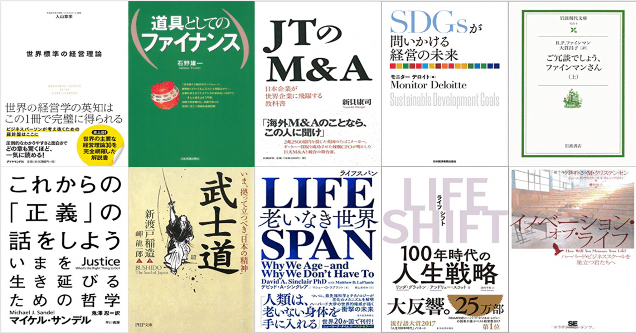 年に読んで良かった本10選 10 Best Books Of Sudo Sho Note