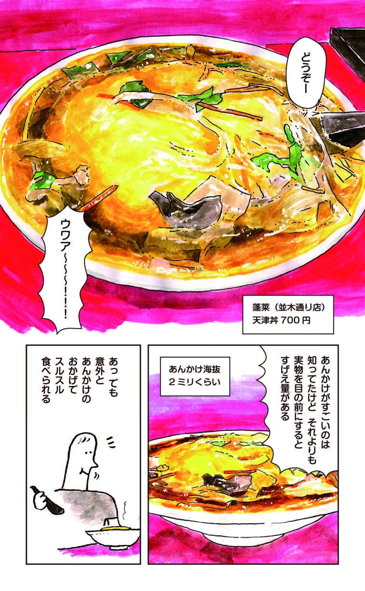 いつか中華屋でチャーハンを_42