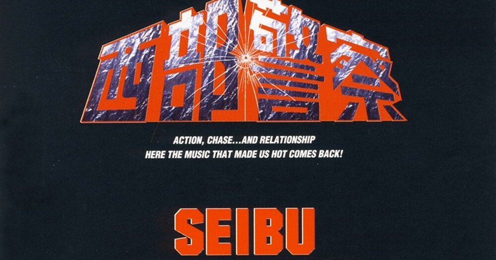 西部警察」3枚組のサウンドトラック盤収録曲が一挙サブスク解禁