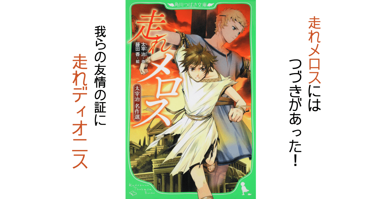 スプリングフェア 走れメロス Ld セール品