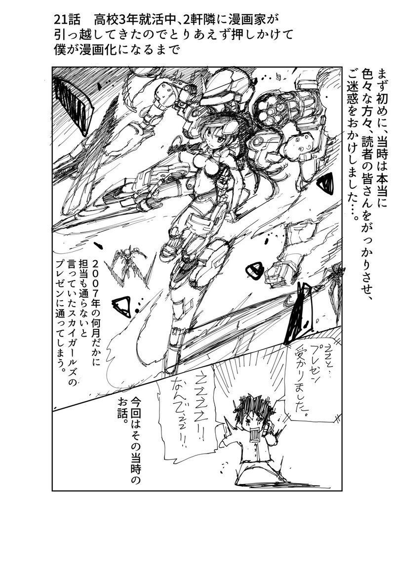 21話 高校3年就活中 2軒隣に漫画家が引っ越してきたのでとりあえず押しかけて僕が漫画家になるまで 大関詠嗣 Note