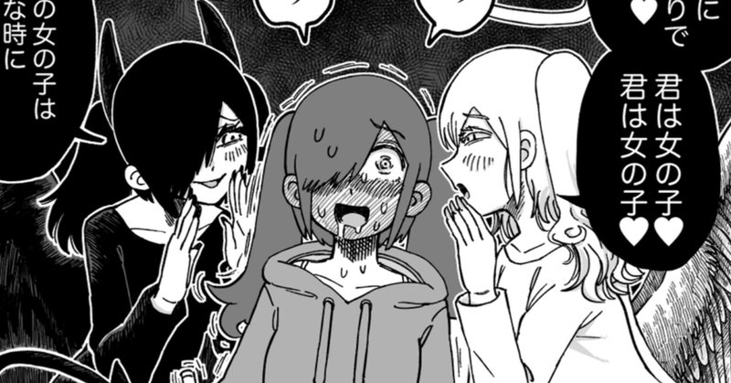 打ち合わせで女子向け漫画を考えることになった死にたいヤムカちゃんと天使と悪魔 渡邊 夢己 ヤムカ Note