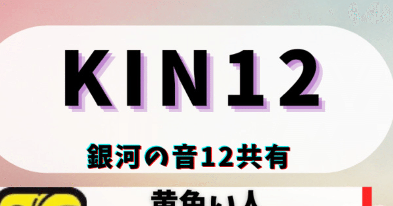 KIN12