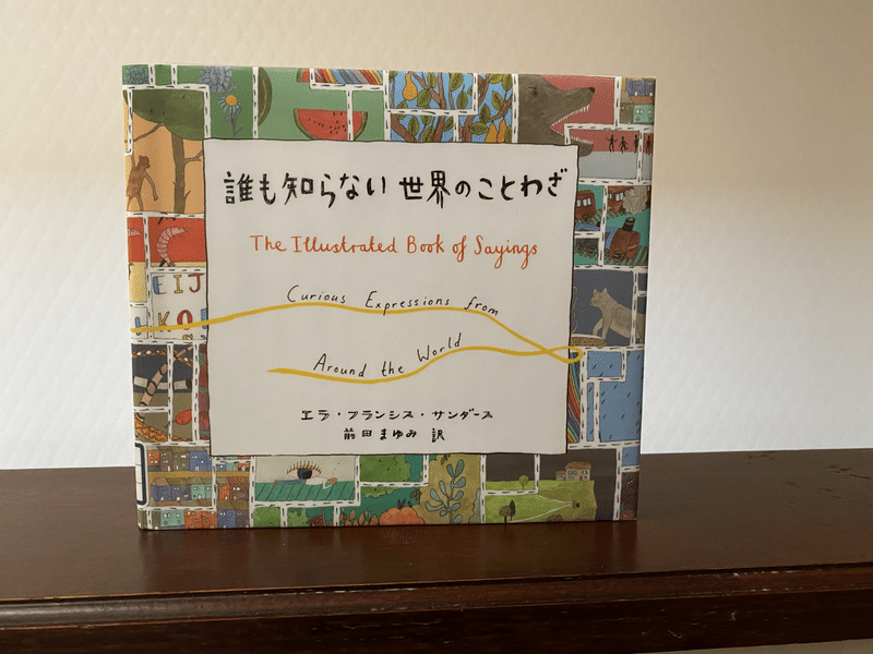 誰も知らない世界のことわざ その 石元みとん Note