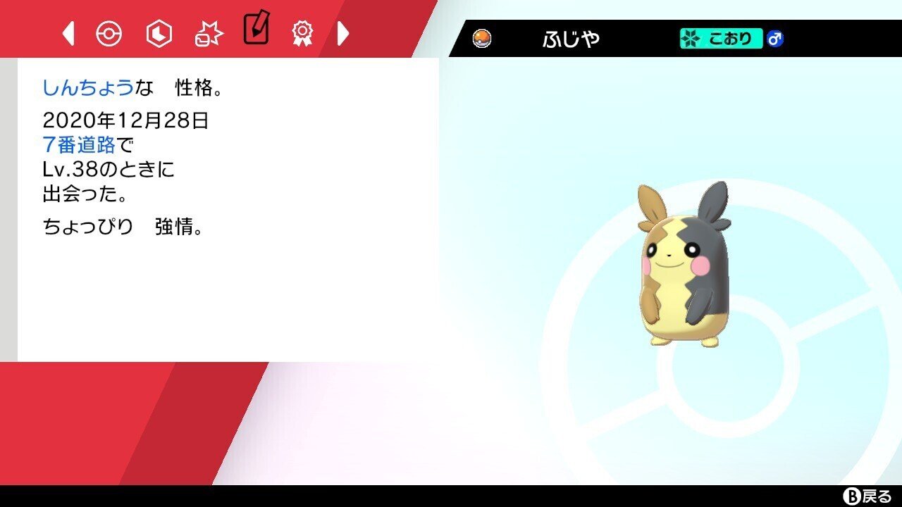 人生初のポケモン剣盾 22日目 モンク営業課 Note