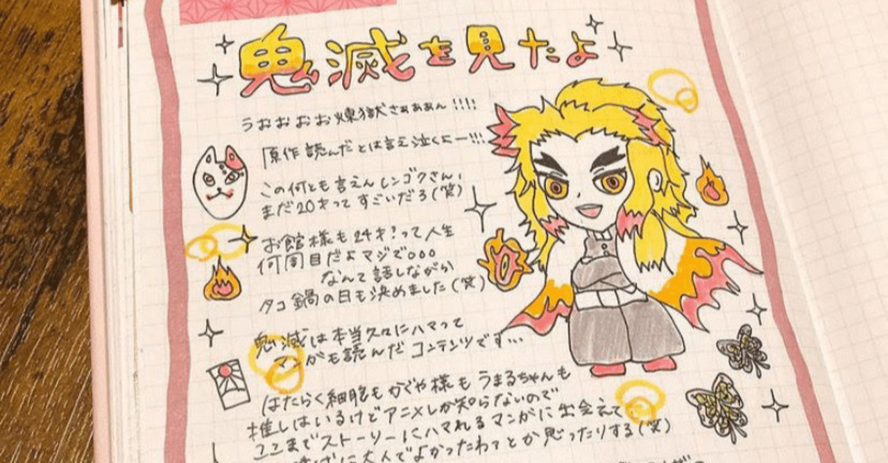 趣味ノート 鬼滅の刃ノート キャラ日記編 株式会社自習ノート Note 趣味ノート 鬼滅の刃ノート キャラ日記編 株式会社自習ノート Note