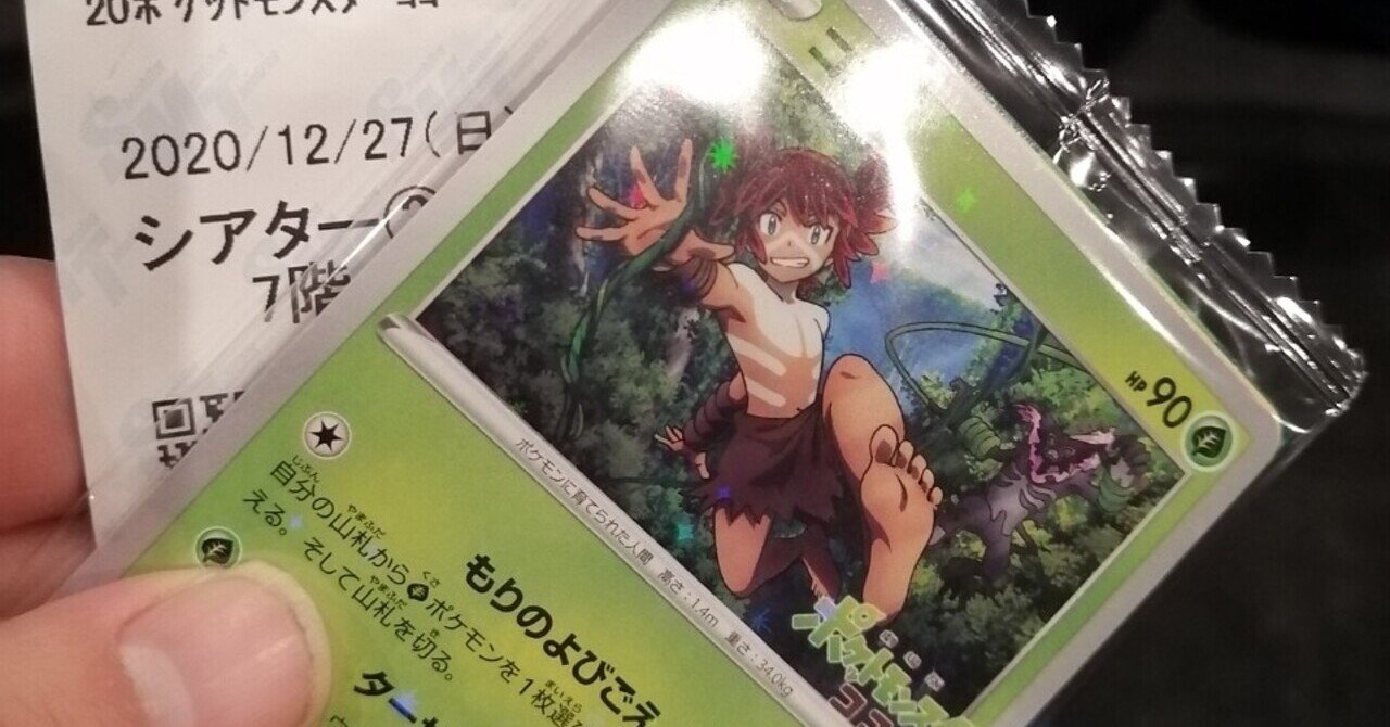 映画ポケモン の新着タグ記事一覧 Note つくる つながる とどける