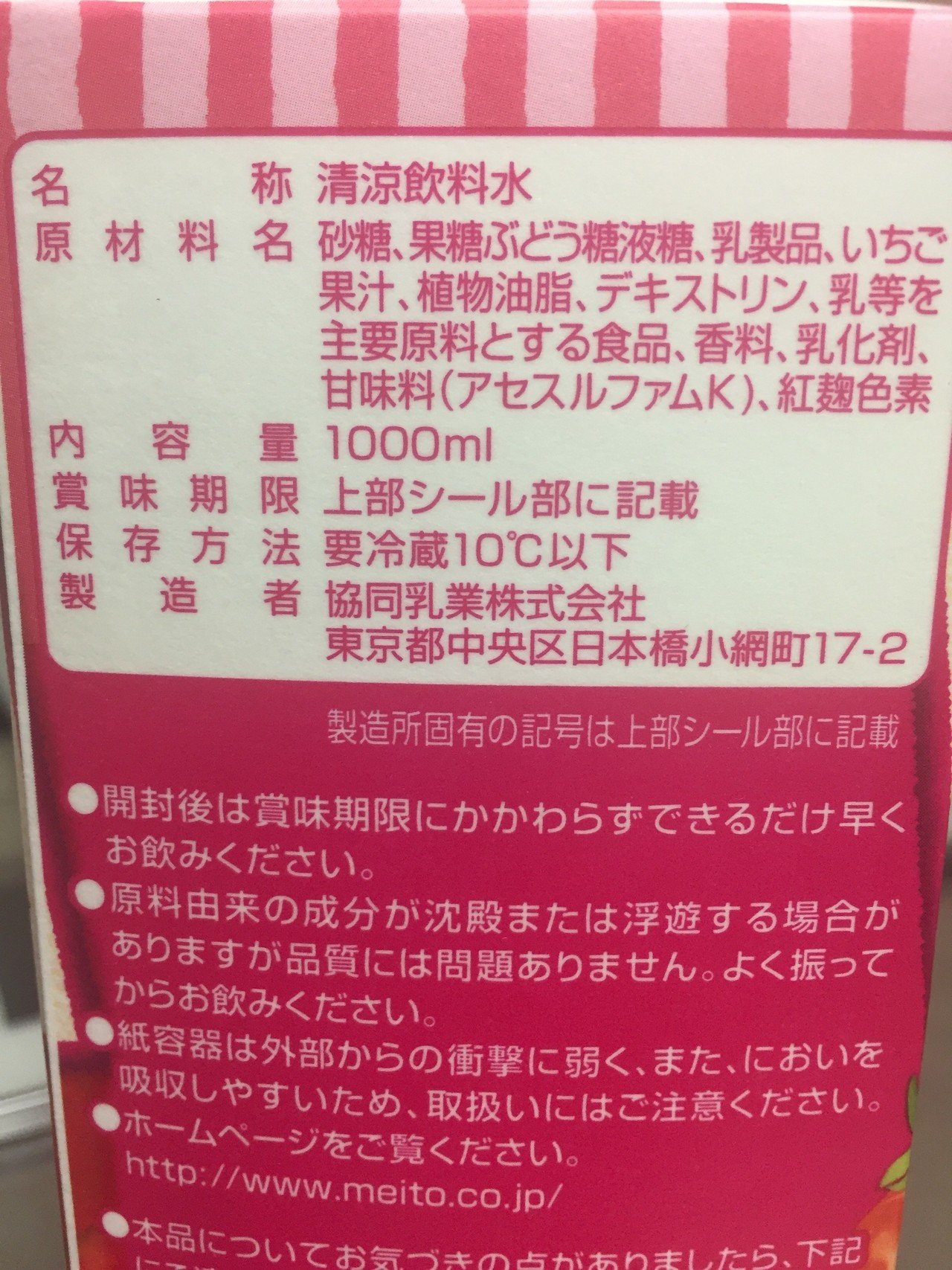 なんか牛乳に苺と砂糖混ぜた味すると思ったら確かにそうでした 普通にお茶飲もう イチゴミルク 牛乳に苺と砂糖混ぜた味 鳴沼透 Note