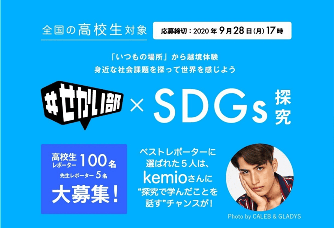 ただの高校生でもできること By 君塚栞 浦和学院高等学校 埼玉 貧困をなくそう Sekaibu Sdgs Note