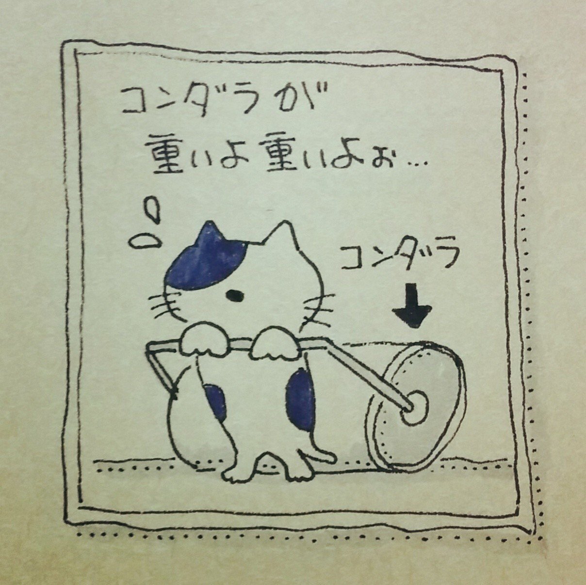 重いコンダラ思い込んだら やす 貝の柱 非公式 Note