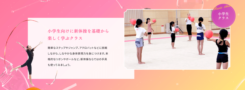 梅花新体操スクールトップページ 1日1サイトレビュー 小田裕子 駆け出しデザイナー Note 梅花新体操スクールトップページ 1日1サイトレビュー 小田裕子 駆け出しデザイナー Note