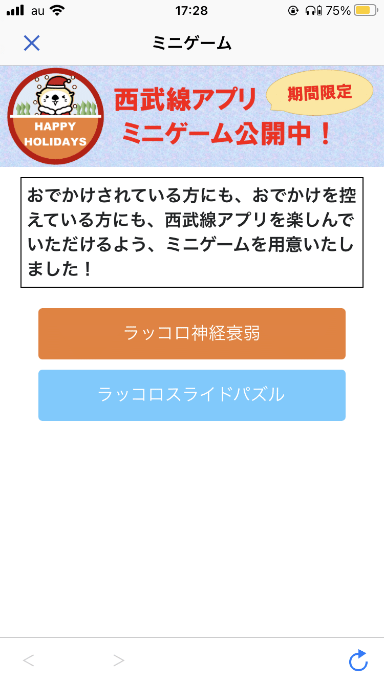 西武線アプリ ゲームコーナー が難しい件 野乃ひなた Note