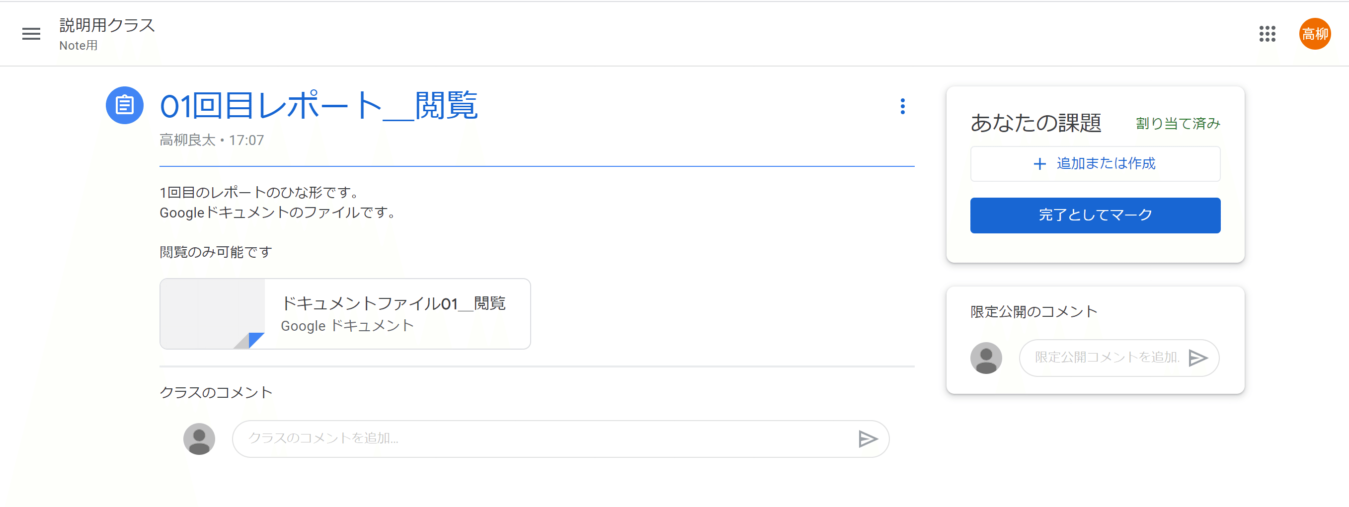 Googleclassroomの課題に添付されるファイルについて Googleのファイル編 けろけろ Note