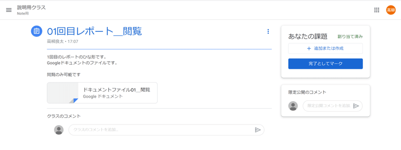 Googleclassroomの課題に添付されるファイルについて Googleのファイル編 けろけろ Note
