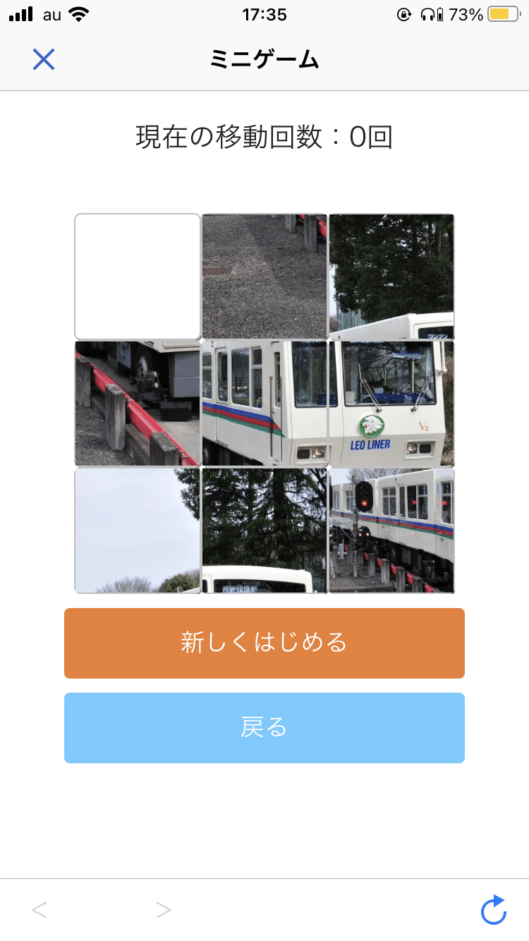西武線アプリ ゲームコーナー が難しい件 野乃ひなた Note