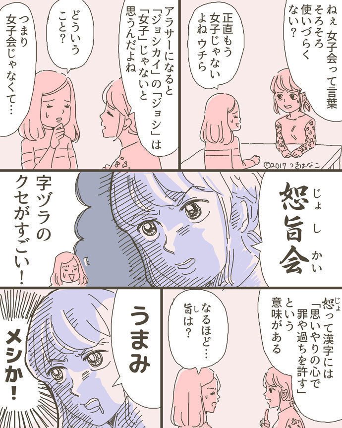 女子会ってそういうことよ