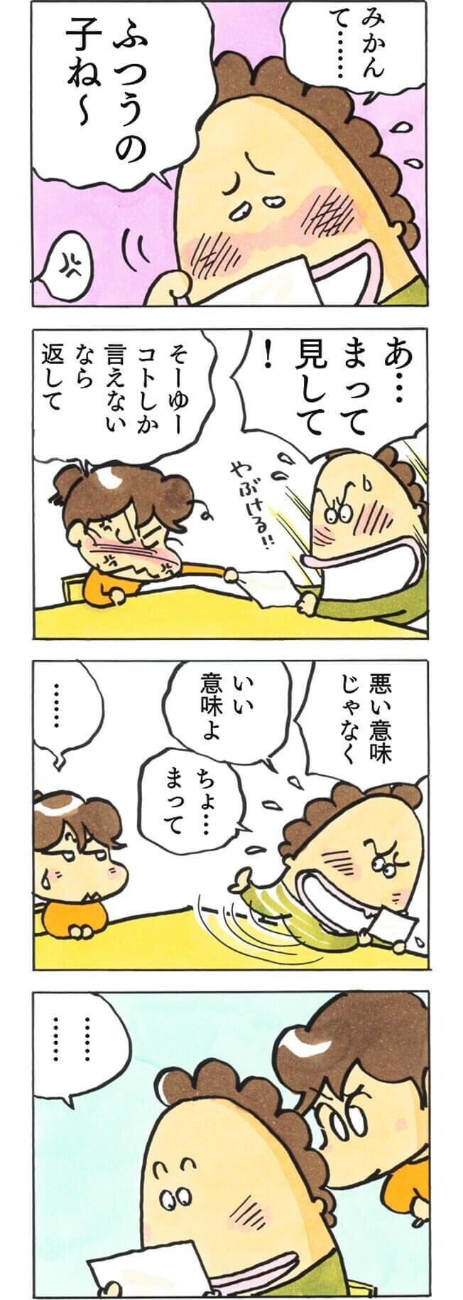 あたしンち単行本未収録スペシャル 久保田くんはイケメン けら えいこ Note