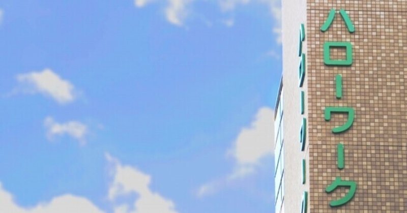 新型コロナにより適用となった特定求職者雇用開発助成金の実労働時間に係る特例 社会保険労務士法人アドバンス 行政書士法人アドバンス