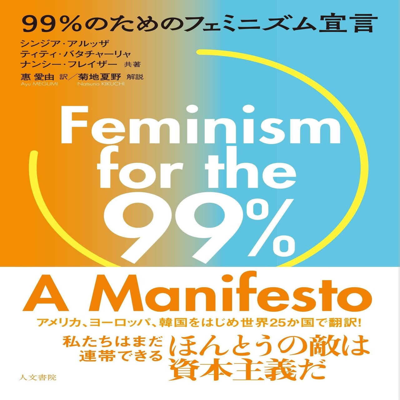 人類無罪宣言 濁し