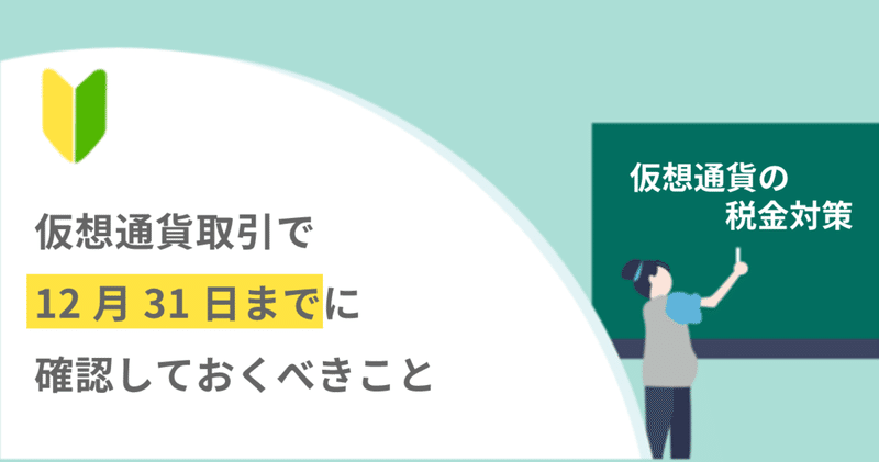 税金 仮想 通貨 無職でも仮想通貨で儲かったら税金がかかる？確定申告は必要なの？