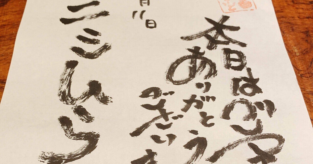 自分語りを記事化していただいたもののまとめ にし村 Note