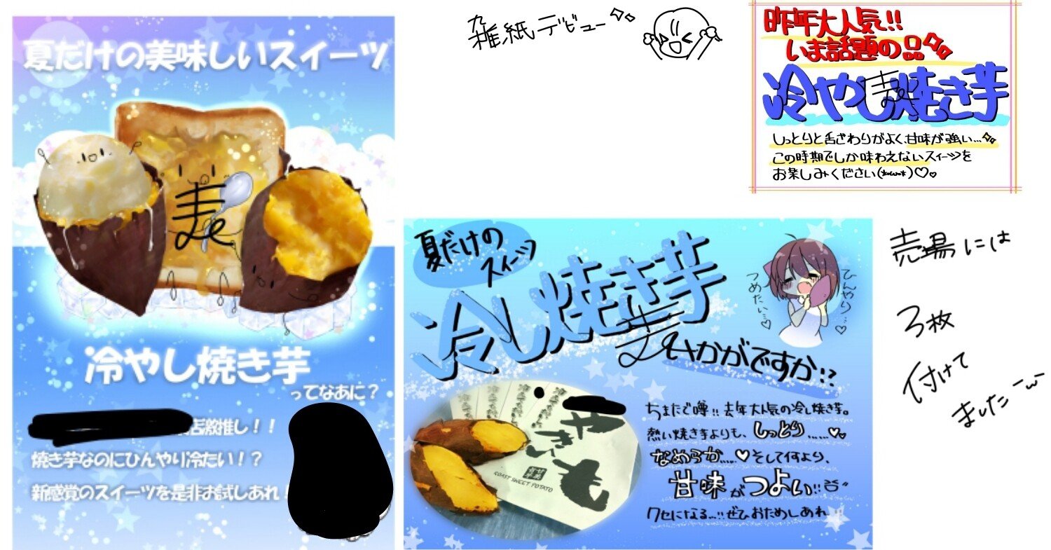冷やし焼き芋 表 あすか Note 冷やし焼き芋 表 あすか Note