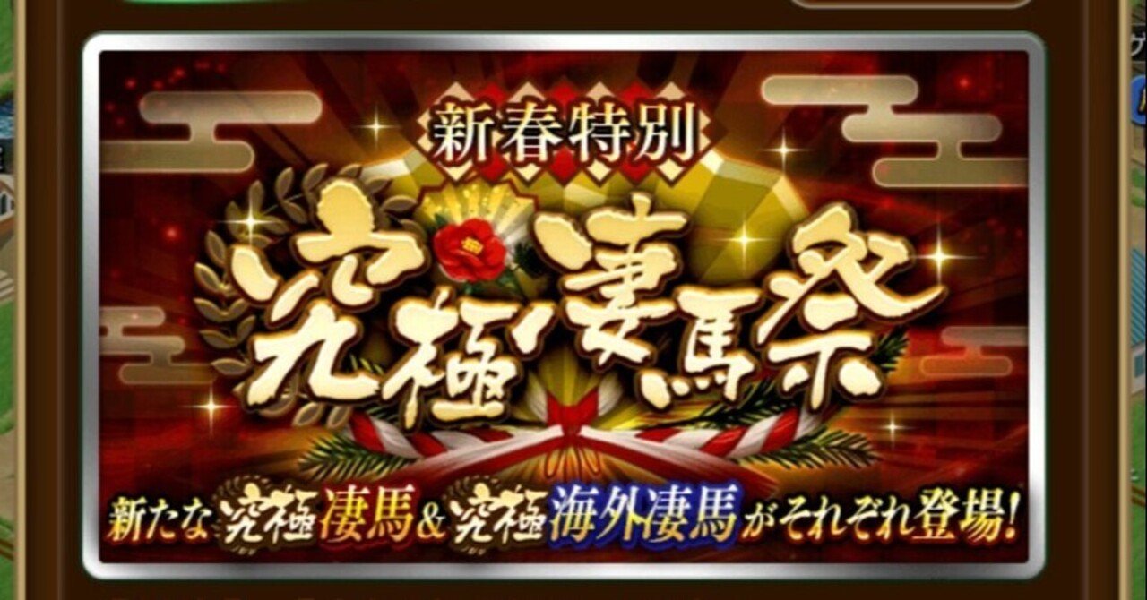 サンダー式ダビマス新春究極おりゅ力予測 サンダー Note