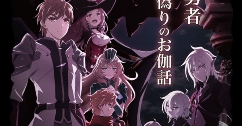 アニメ キングスレイド 意思を継ぐものたち 14話感想 ネタバレあり ヌマサン Note