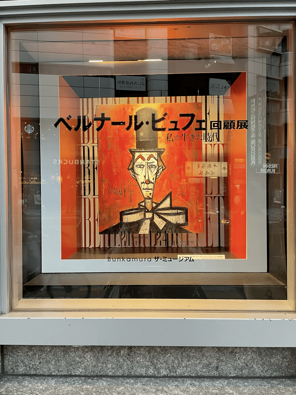 東京の休日 62 ベルナール ビュフェ回顧展 年末年始は絵画と自分と向き合う美術鑑賞を Mana まな 旅と日々 Note 東京の休日 62 ベルナール ビュフェ回顧展 年末年始は絵画と自分と向き合う美術鑑賞を Mana まな 旅と日々 Note