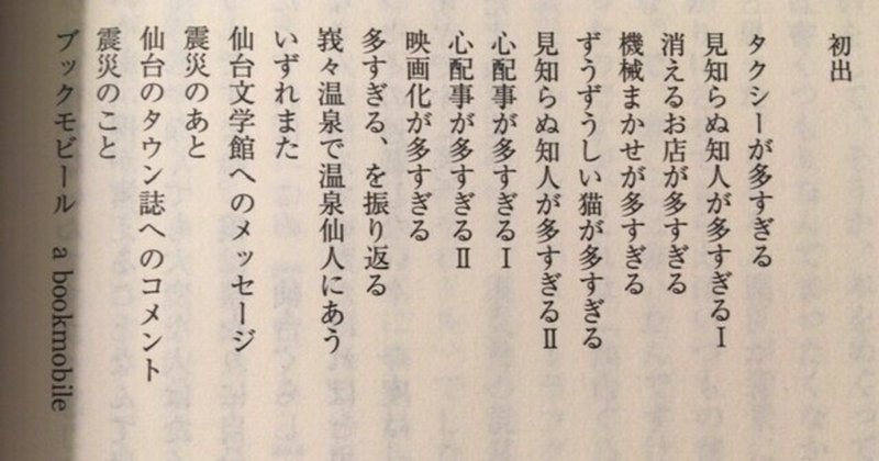 サブカル大蔵経447伊坂幸太郎 仙台ぐらし 集英社文庫 永江雅邦 Note