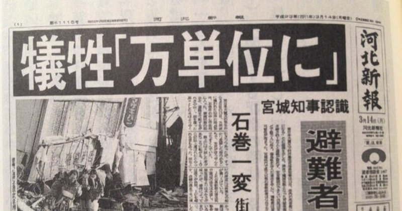 サブカル大蔵経448河北新報社 河北新報のいちばん長い日 文春文庫 永江雅邦 Note サブカル大蔵経448河北新報社 河北新報のいちばん長い日 文春文庫 永江雅邦 Note
