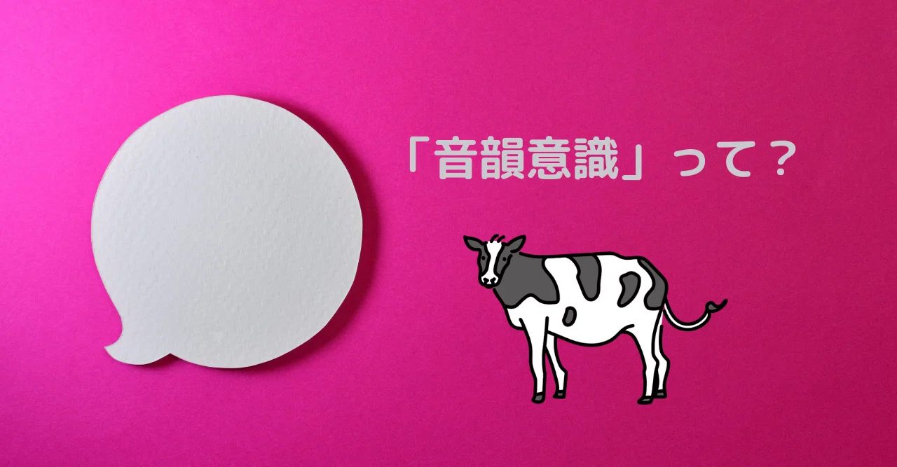 おうちで楽しい 音韻意識 の育て方 ほんゆみ 言語聴覚士 Note