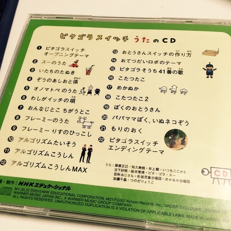 ピタゴラスイッチ はるくん３歳 ｊの先生 藍澤誠 Note