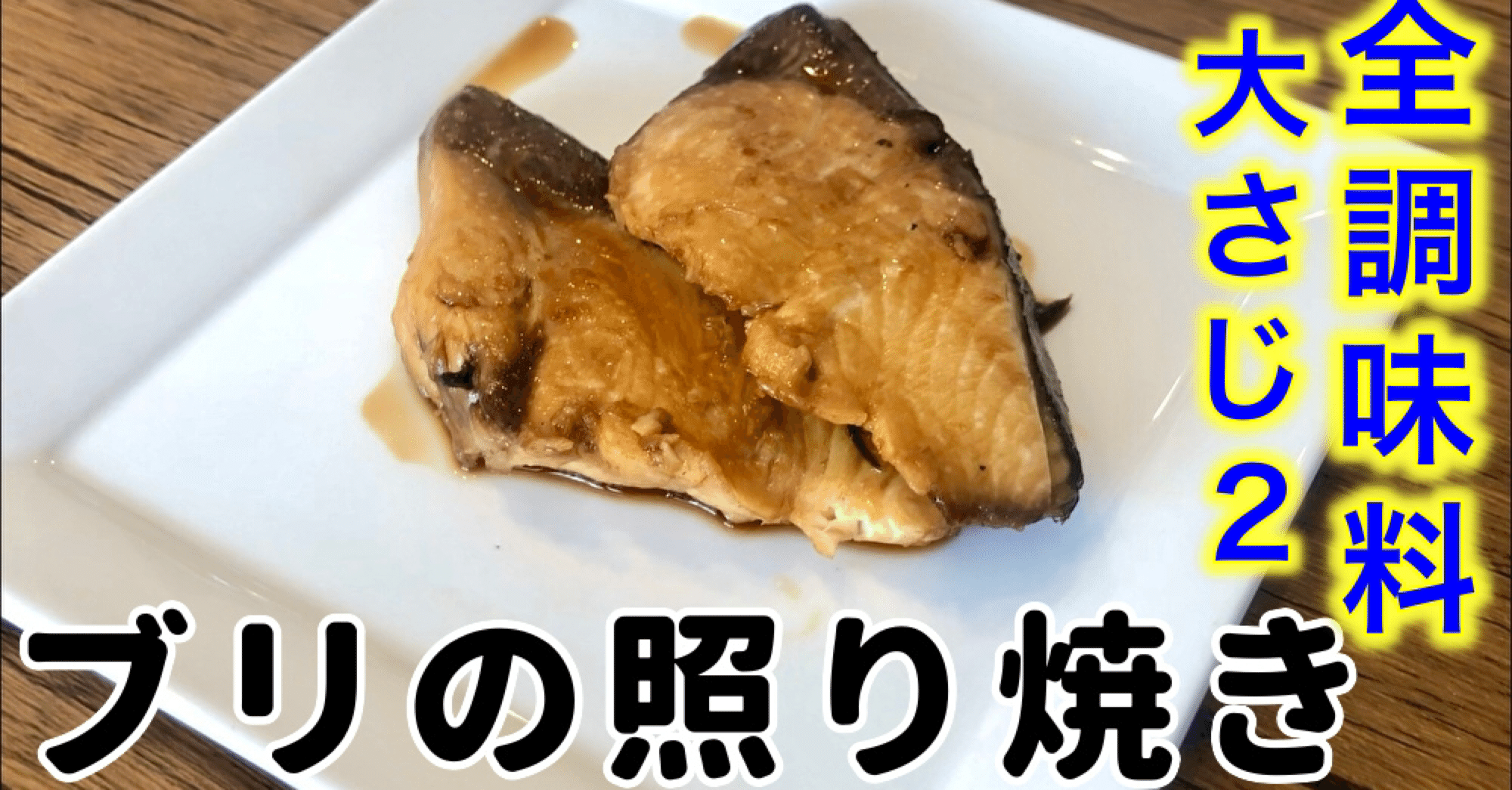正月に ぶり を食べる理由とは 100円食堂 Note