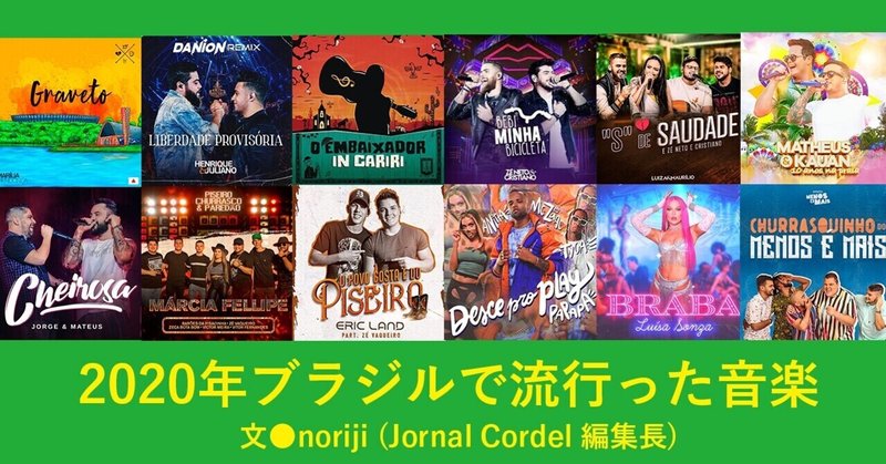 21 1 年ブラジルで流行った音楽 E Magazine Latina 21 1 年ブラジルで流行った音楽 E Magazine Latina