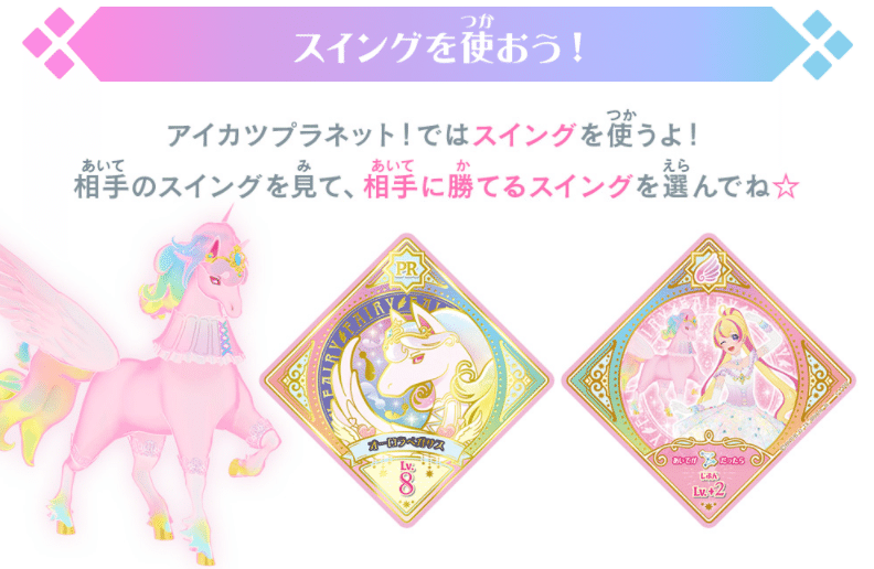 アイカツプラネット最強考察｜れこと