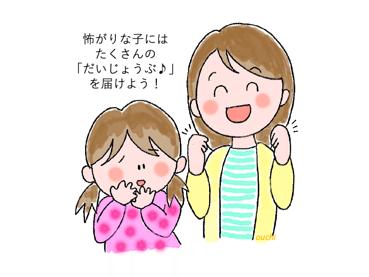 だいじょうぶ