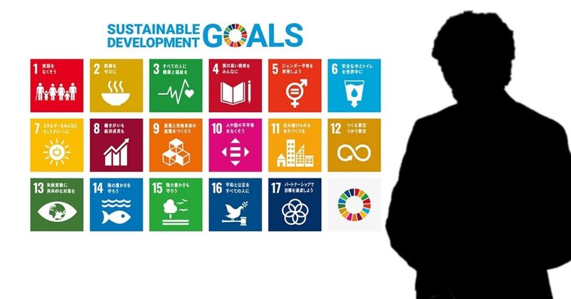p029.SDGsのロゴデザインの秘密