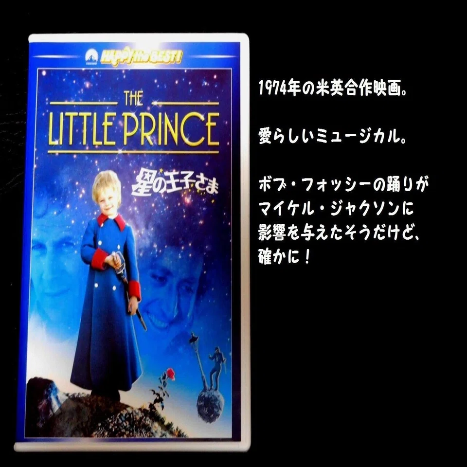 星の王子さま」（1974）｜Cinechameau