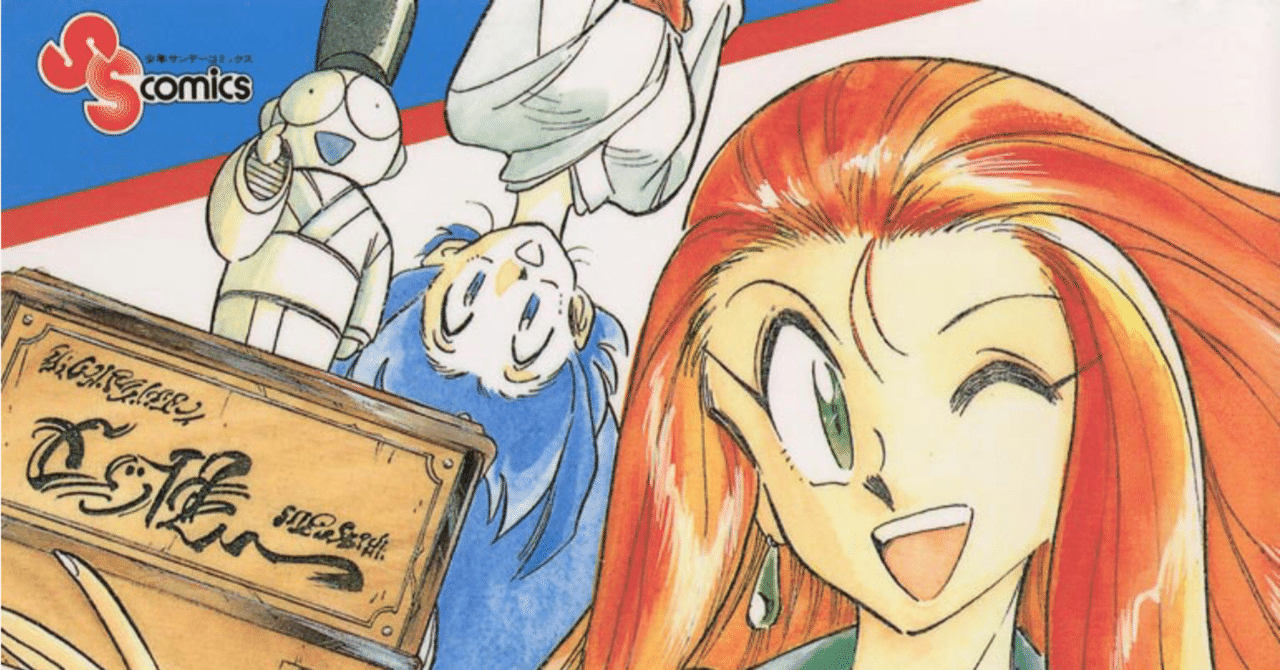 電子書籍で読み返し「GS美神 極楽大作戦！！（４）」小竜姫が初登場！横島の影法師がww｜こも 旧 柏バカ一代(9月読書数110冊)