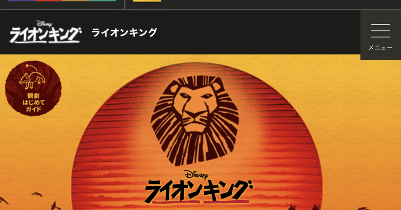 ミュージカル 人生で最も感動した ライオンキング の話 Ricky Note