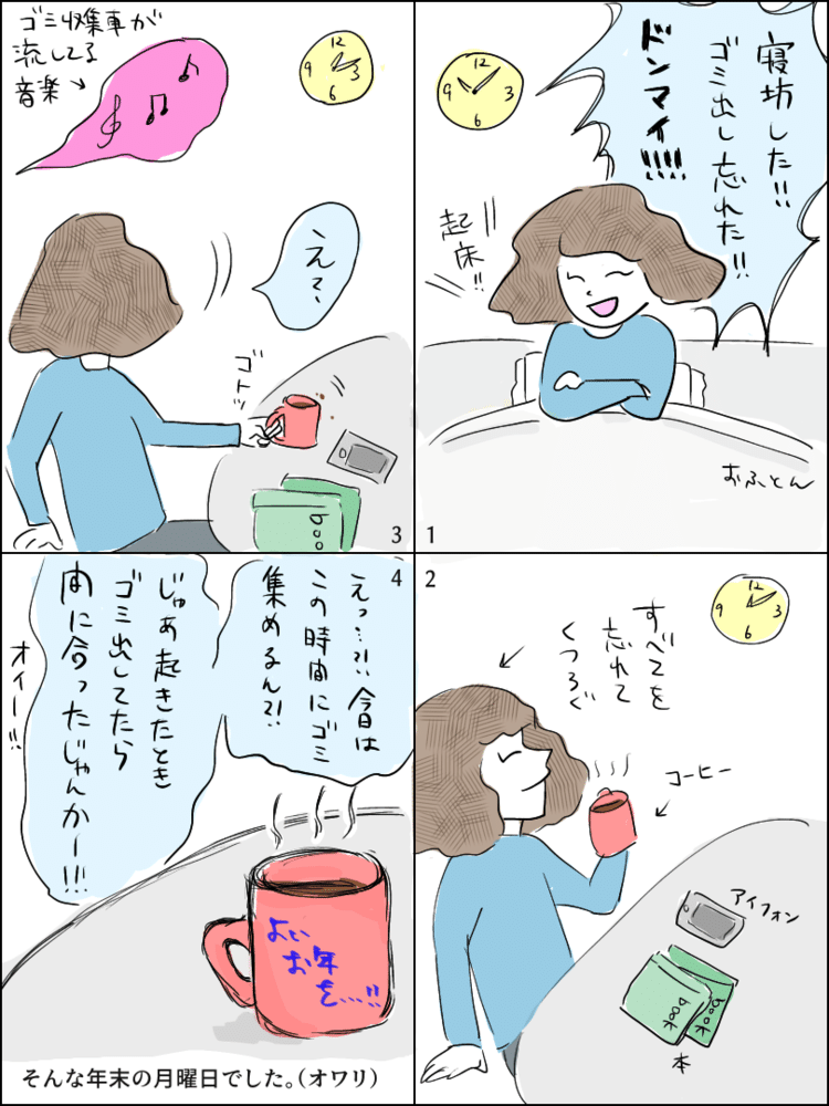 年内ラスト漫画です。これにてnoteでの活動を終了します。（ただ12/31に年末の挨拶はするかもしれません）★来年からはこちらで活動します→https://higa-meko.hatenablog.com/?_ga=2.3591988.5802091.1609154864-1818432849.1607135701